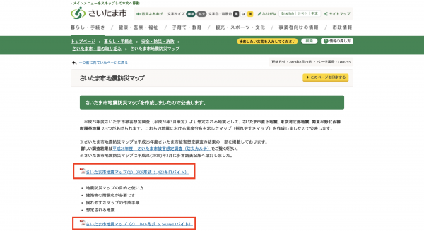 ハザードマップの使い方