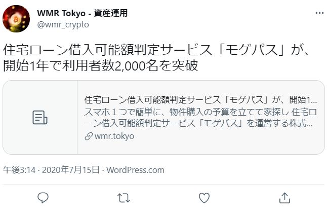 モゲパス利用者2000名突破を報じるTwitterの図