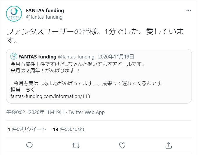  FANTAS funding募集ファンドが1分で完売したと報告するTwitterの図