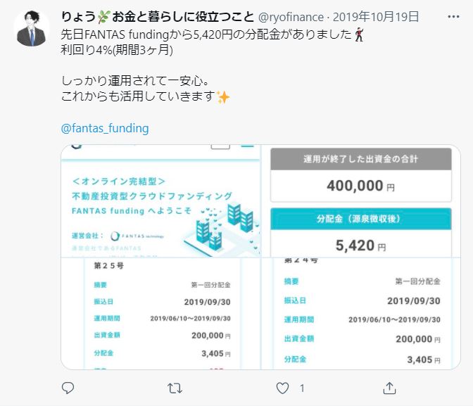 FANTAS fundingから分配金を受け取ったことを報告するTwitterの図