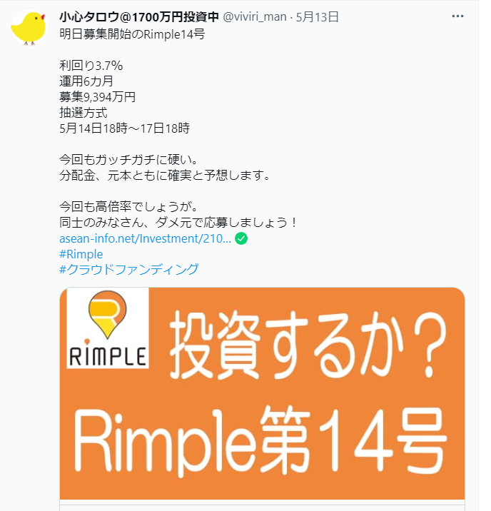 Rimpleは倍率高いけどダメ元で応募しましょうというツイート