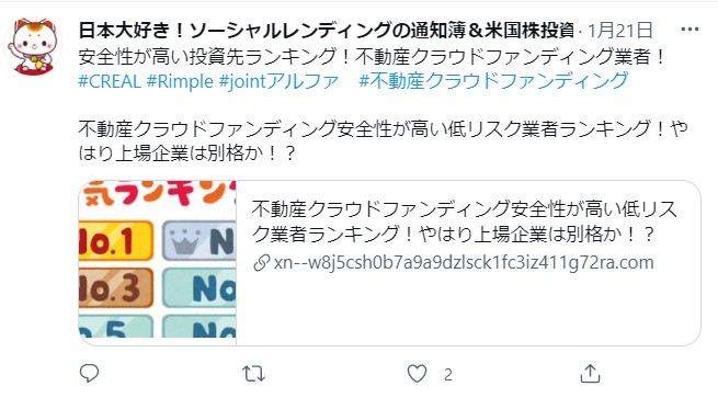安全性が高い投資先ランキングのまとめツイート