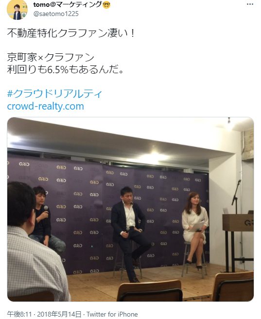 クラウドリアルティの京町家×クラファン 利回りも6.5%もあるんだというtweet。