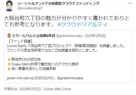 クラウドリアルティの大阪谷町六丁目の魅力が分かりやすく書かれておりとても参考になりますというtweet。