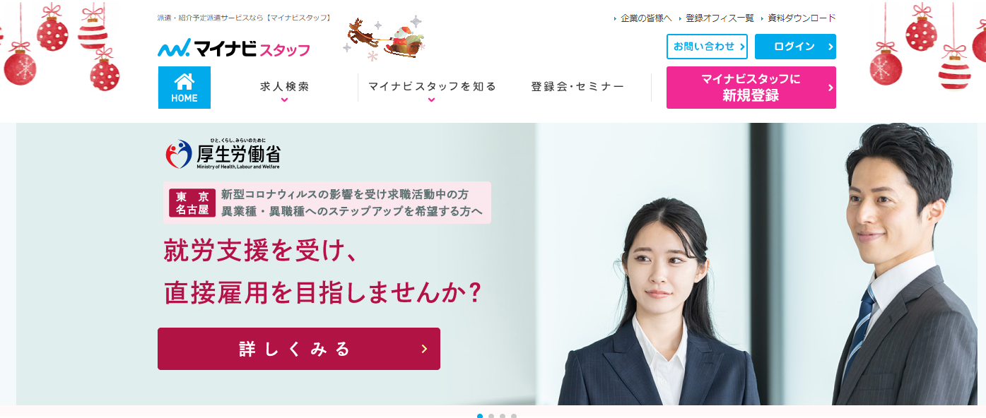 マイナビスタッフ公式サイトの画像