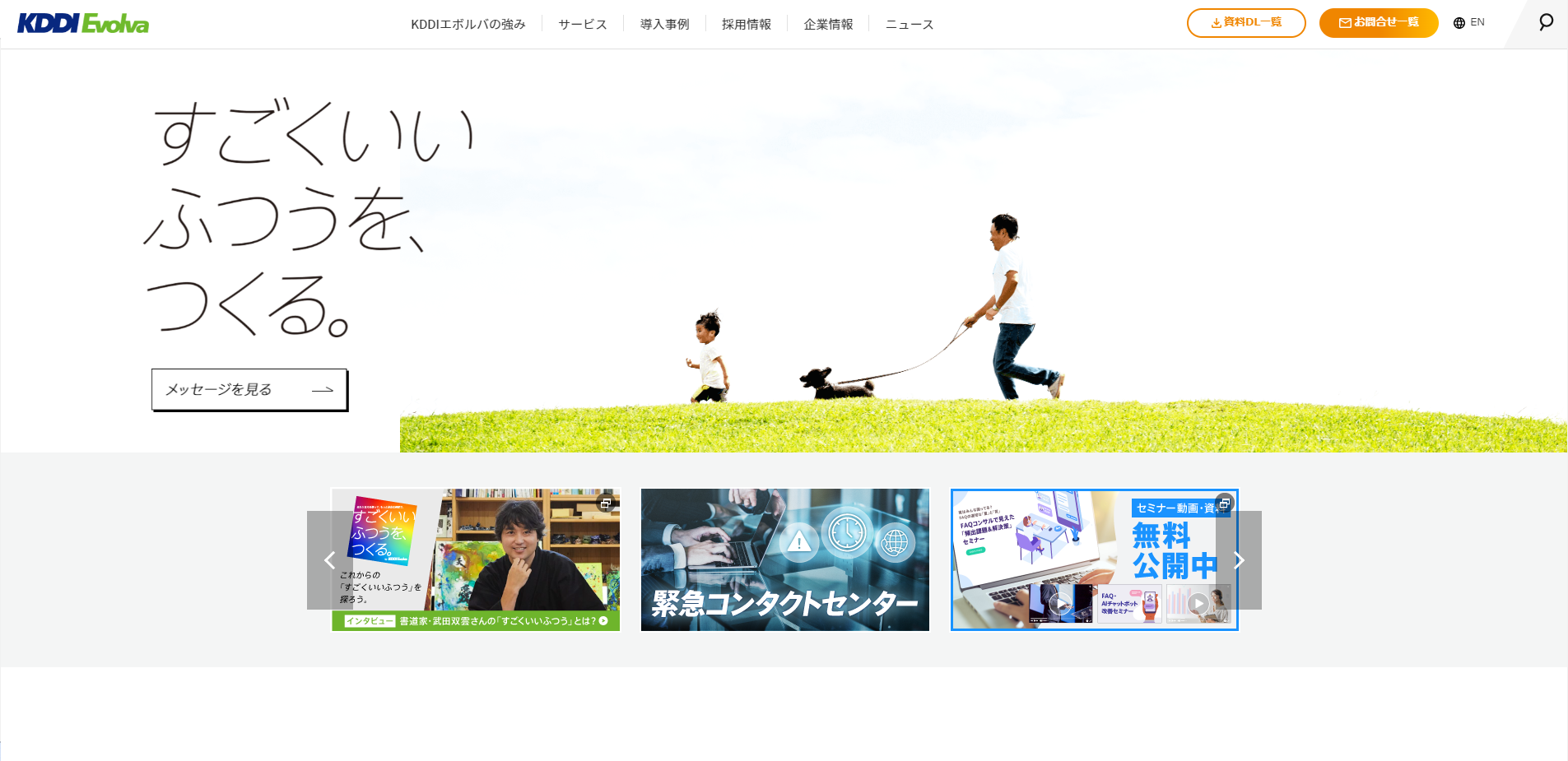 KDDIエボルバ公式サイト