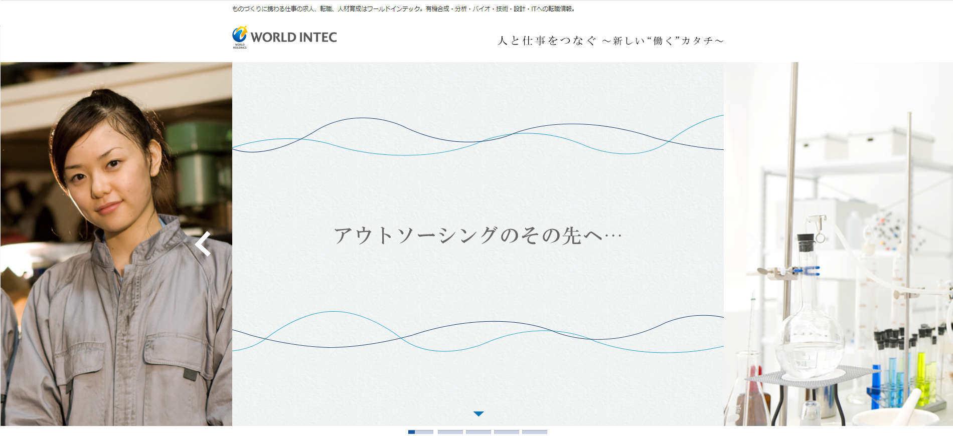 ワールドインテック公式サイト