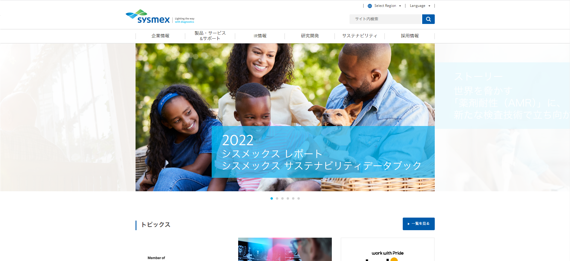 シスメックス公式サイト