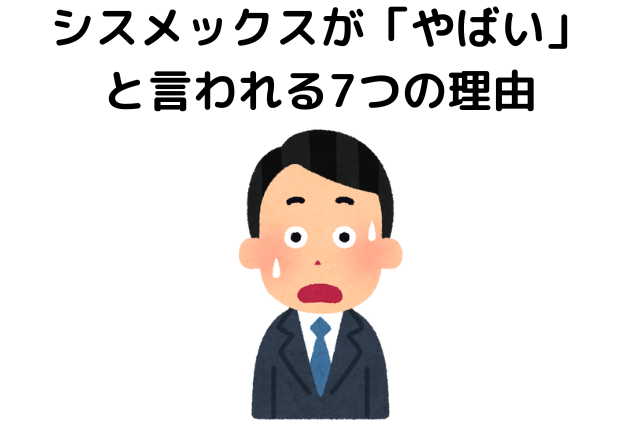 シスメックスが「やばい」と言われる7つの理由