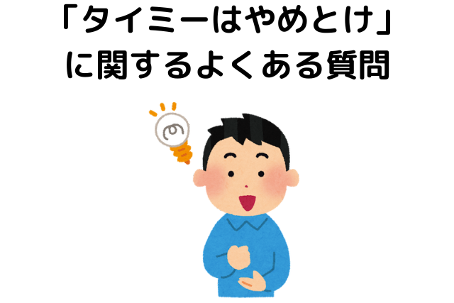 タイミーはやめとけ、確定申告、副業バレる