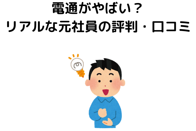 リアルな元社員の評判・口コミ5選