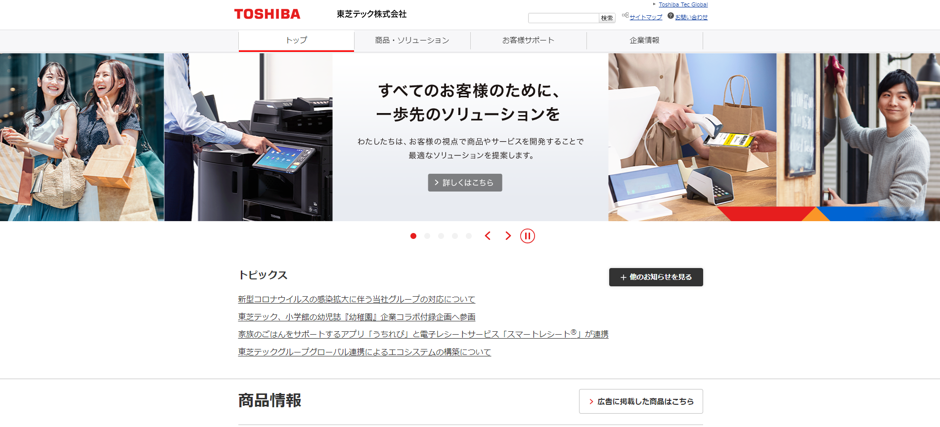 東芝テックの公式サイト