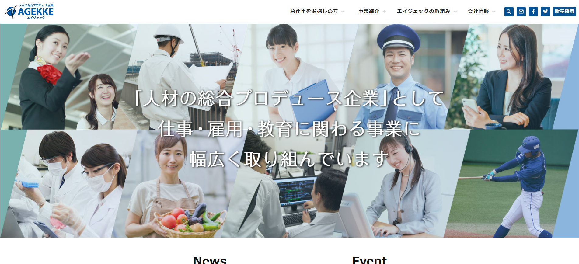 エイジェック公式サイト