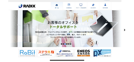 ラディックスの公式サイトの画像