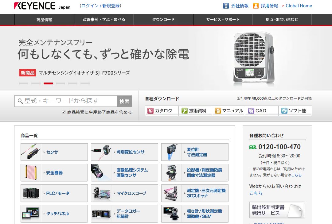キーエンス公式サイトの画像