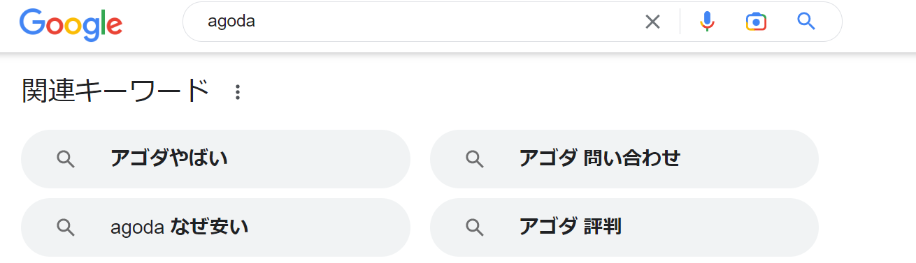 アゴダの検索結果