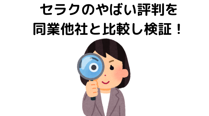 同業他社と比較し検証