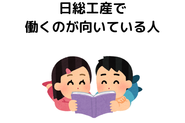 日総工産やめとけの理由がわかる？