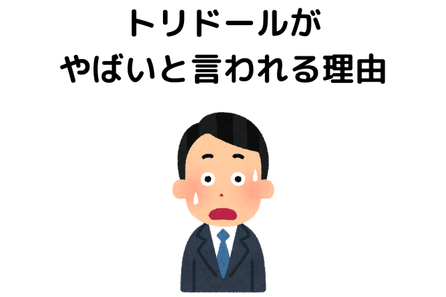 トリドールがやばいと言われる理由