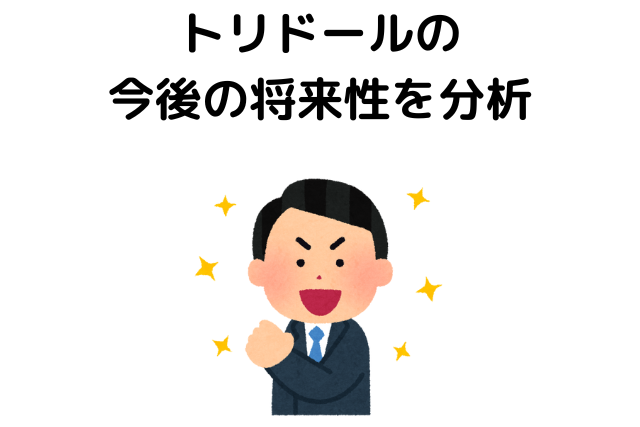 やばい？トリドールの今後の将来性を分析