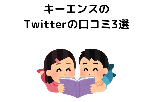 キーエンスのやばいイメージ：Twitterの口コミ3選