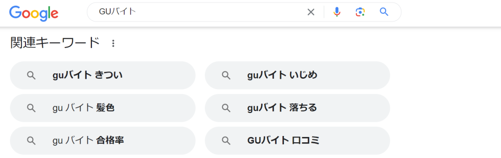 GUバイト検索結果