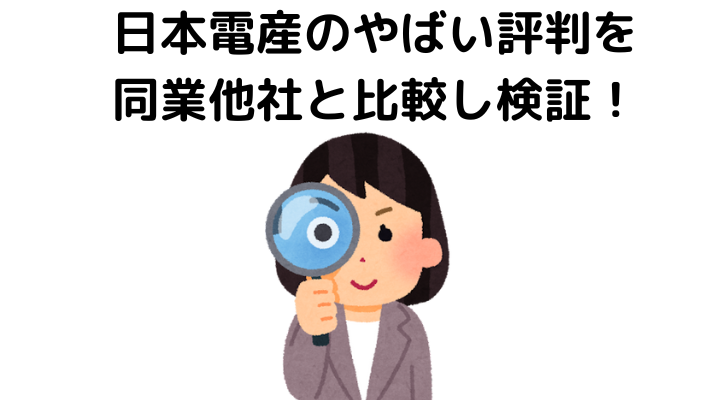 日本電産を競合他社と比較・検証