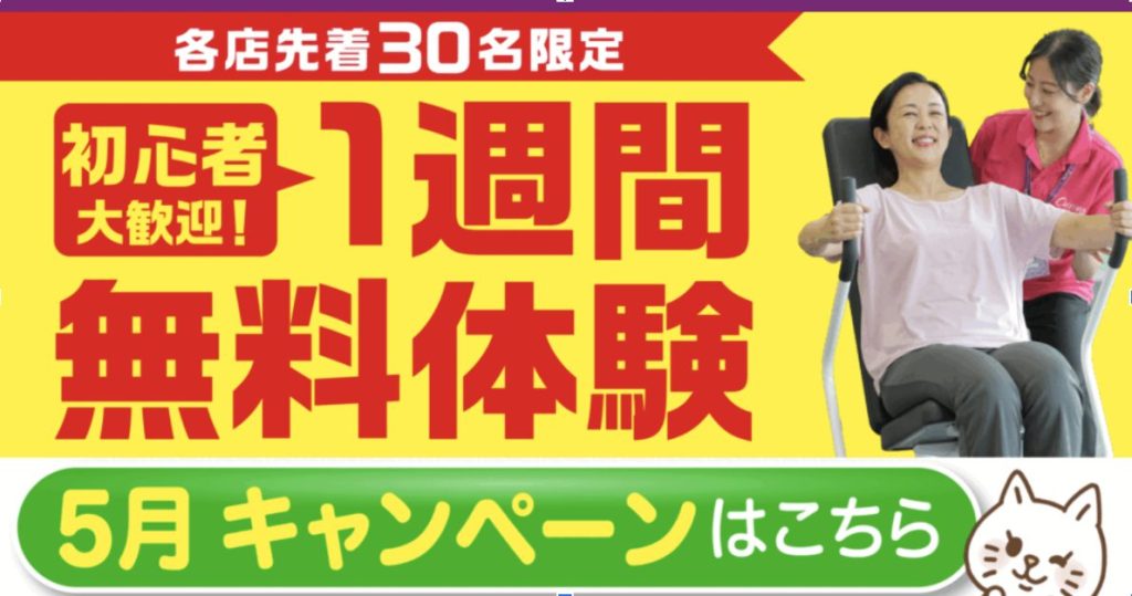 2023年4月にも実施された1週間無料体験キャンペーンのバナー画像