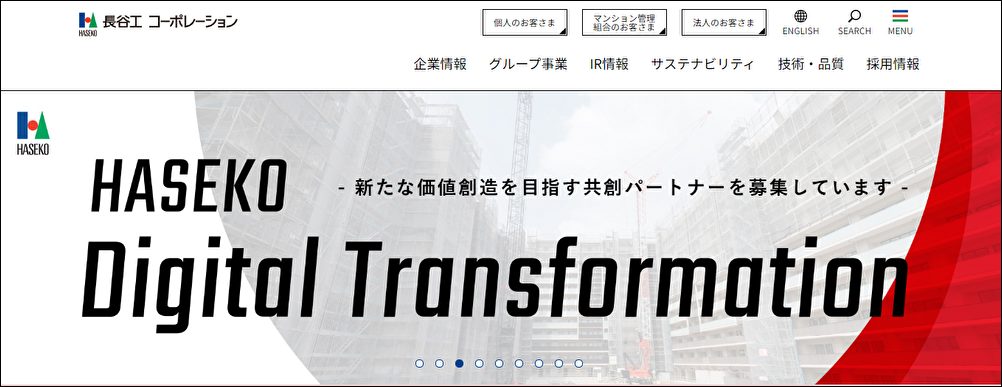 長谷工コーポレーションサイト