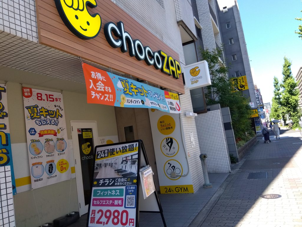 チョコザップはひどい？店舗体験