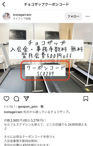 インスタグラムのクーポン画面