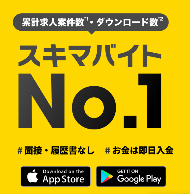 タイミーはやめとけ、スキマバイトNo1