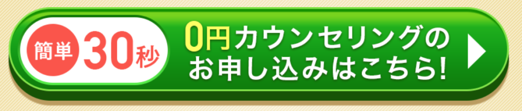 ライザップのカウンセリング