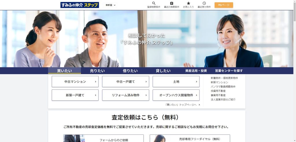 住友不動産販売公式サイト