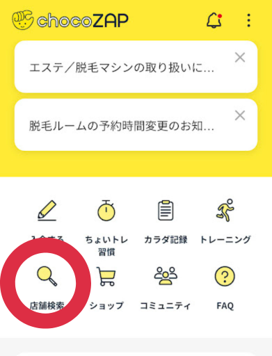 チョコザップはひどい？アプリの仕様方法