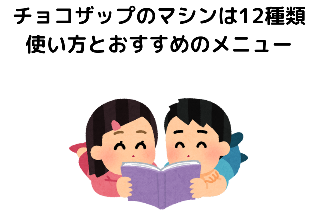 チョコザップのマシンは12種類！使い方とおすすめのメニューを紹介