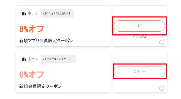 トリップドットコムが安いのはなぜ？クーポン