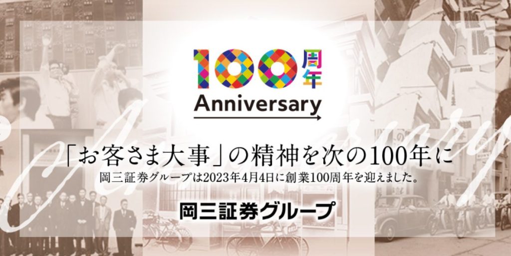 岡三証券、やばい