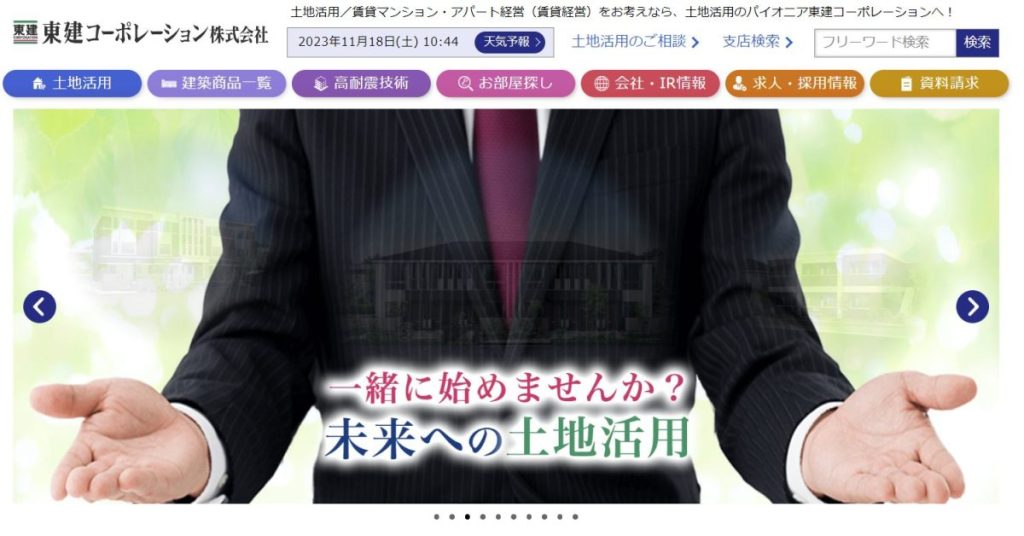 東建コーポレーションはやばい？公式サイト