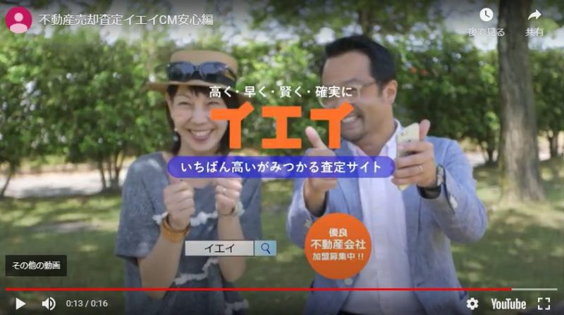 不動産売却一括査定のイエイ利用者の声を紹介する動画の画像