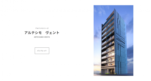 グローバル・リンク・マネジメントがてがけるアルテシモヴェントのパンフレット画像