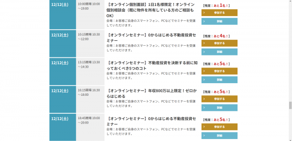 グローバルリンクマネジメントのホームページより、セミナー一覧の図