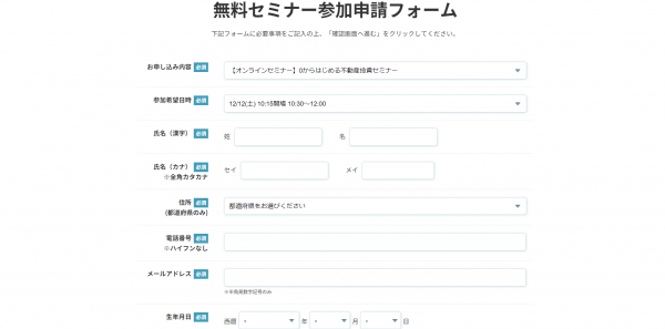 グローバルリンクマネジメントのホームページ内の「無料セミナー参加申請フォーム」の図