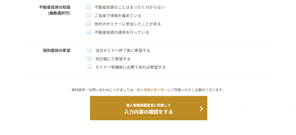 グローバルリンクマネジメントのセミナー申し込み時のヒアリング項目の画面キャプチャ