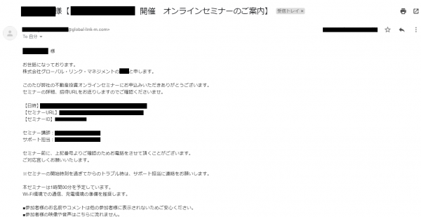 グローバルリンクマネジメントの無料セミナーに申込した後届いた申請完了メールの図
