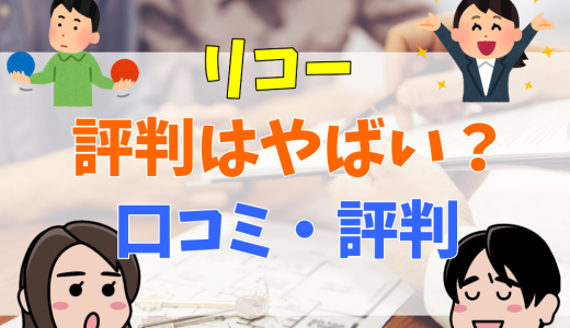 【潰れる？】リコーがやばいと言われる3つの理由と評判を解説！