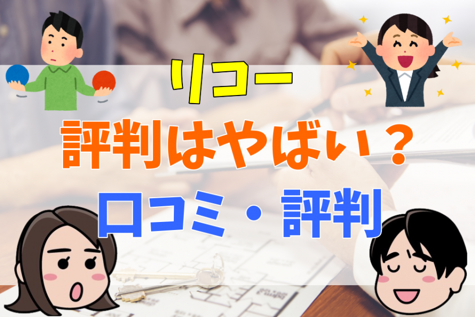 リコー評判はやばい？口コミ・評判