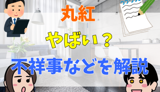 丸紅はやばい？評判から就職難易度、不祥事などを解説