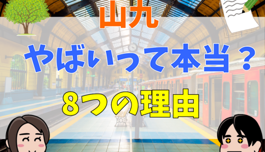 山九がやばい会社って本当？年収・離職率など気になる情報を一挙に解説！