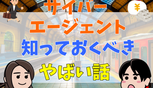 新卒向け！サイバーエージェントの入社前に知っておくべき「やばい話」